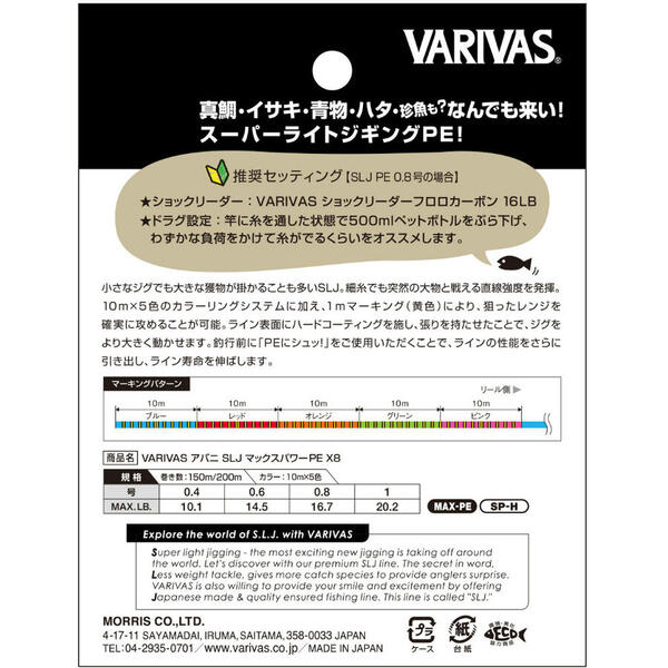 Fir Varivas Avani SLJ Max Power PE X8 150m 10.1lb 0.108mm Multicolor