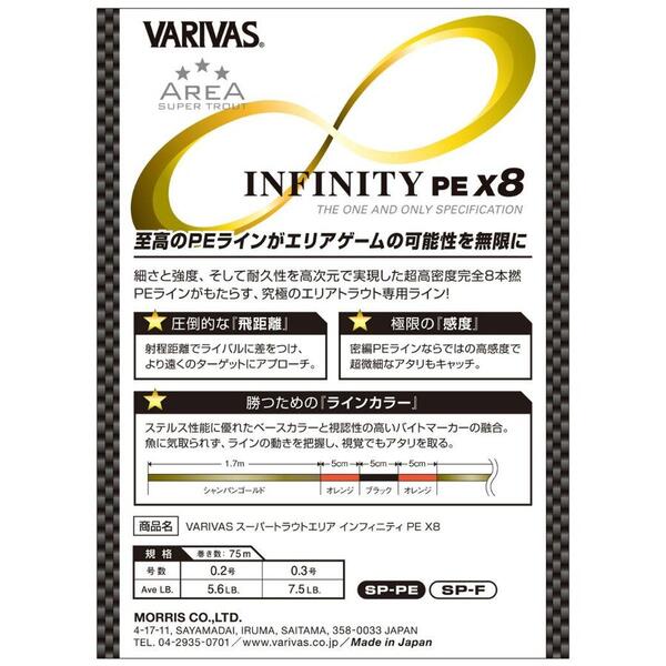 Fir Varivas Area Infinity PE X8 75m 0.094mm 7.5lb