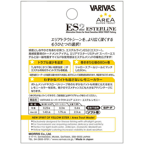 Fir Varivas Super Trout Area ES2 Ester Lemoni 80m 0.082m 1.42lb