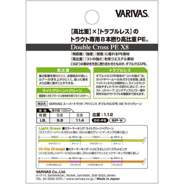 Fir Varivas Super Trout Advance Doule Cross PE X8 100m 0.13mm 9.6lb Light Green