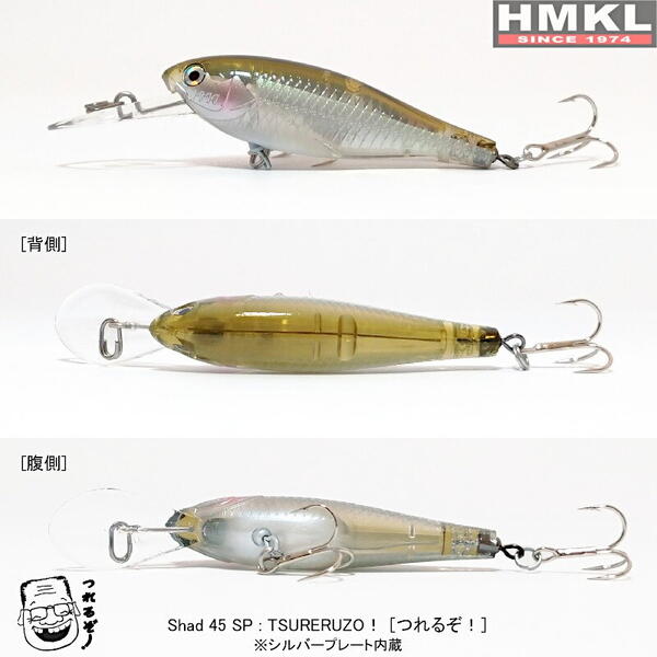 Vobler Hmkl Shad 45 SP 4.5cm 2.8g Tsureruzo